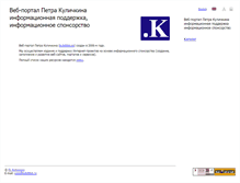 Tablet Screenshot of kulichkin.ru